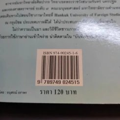 บันทึกจากเกาหลีใต้ - ประพนธ์ เรืองณรงค์ รูปที่ 12