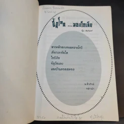 ฮัลโหล มองโกเลีย - ญิบ พันจันทร์ รูปที่ 8