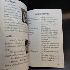 เคล็ดวิธี แก้กรรม-ปัญหาชีวิต กินอย่างไร-ไร้โรคภัย รูปที่ 10