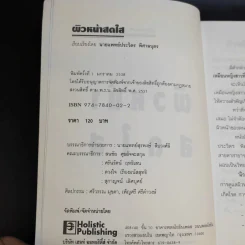 ผิวหน้าสดใส - นายแพทย์ประวิตร พิศาลบุตร รูปที่ 8