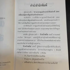 ผิวหน้าสดใส - นายแพทย์ประวิตร พิศาลบุตร รูปที่ 9