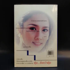 บริหารเพื่อหน้าสวย - ปัทมา เลาหบุศย์ รูปที่ 2