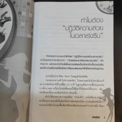 ปฏิวัติความสวยในเวลาเร่งรีบ - ธวัลรัตน์ รูปที่ 12
