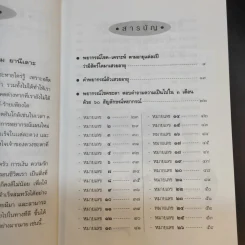 พยากรณ์แผนใหม่ ดูโชค-เคราะห์ใน 3 เดือน - มาเรียม ยานีเลาะ รูปที่ 13