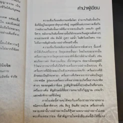 ปาฏิหาริย์เครื่องรางต่างแดน - จตุรวิทย์ รูปที่ 9