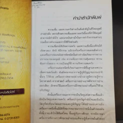 ปาฏิหาริย์เครื่องรางต่างแดน - จตุรวิทย์ รูปที่ 8