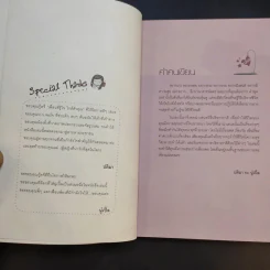 บริหารราศีให้มีเสน่ห์ - ปติมา & นู๋เปิ้ล รูปที่ 11