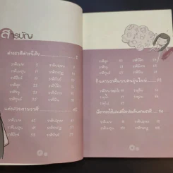 บริหารราศีให้มีเสน่ห์ - ปติมา & นู๋เปิ้ล รูปที่ 12