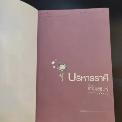 บริหารราศีให้มีเสน่ห์ - ปติมา & นู๋เปิ้ล รูปที่ 8