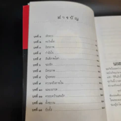 กล้าตะวัน ภาค 1 ภาคอำนาจพิเศษ - วิชชุดา รูปที่ 5