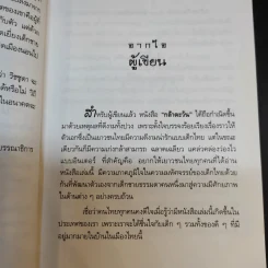 กล้าตะวัน ภาค 1 ภาคอำนาจพิเศษ - วิชชุดา รูปที่ 7