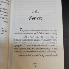 กล้าตะวัน ภาค 1 ภาคอำนาจพิเศษ - วิชชุดา รูปที่ 8