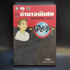 กล้าตะวัน ภาค 1 ภาคอำนาจพิเศษ - วิชชุดา รูปที่ 1