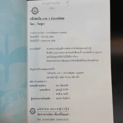 กล้าตะวัน ภาค 1 ภาคอำนาจพิเศษ - วิชชุดา รูปที่ 3