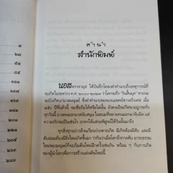 กล้าตะวัน ภาค 1 ภาคอำนาจพิเศษ - วิชชุดา รูปที่ 6