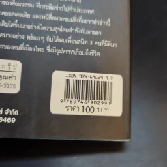 กล้าตะวัน ภาค 1 ภาคอำนาจพิเศษ - วิชชุดา รูปที่ 14