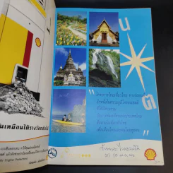 อะเมซิ่งป่าเขาลำเนาไทย รูปที่ 8