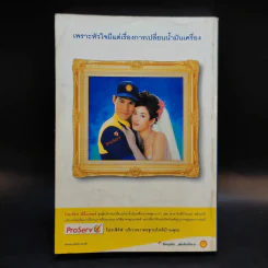 คู่มือไทยเที่ยวไทย เล่ม 2 รูปที่ 2