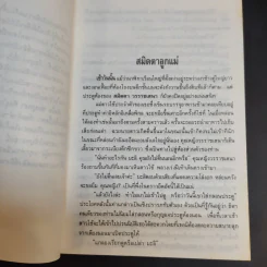 ช่อบุหงา - สุภาว์ เทวกุล รูปที่ 11