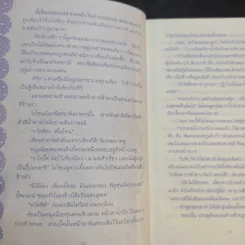 นิทานเถื่อน - ควันบุหรี่ รูปที่ 13