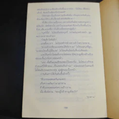 นิทานเถื่อน - ควันบุหรี่ รูปที่ 14