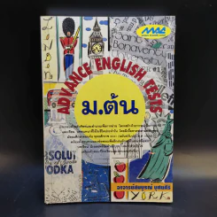 Advance English Tests ม.ต้น - อาจารย์สมบูรณ์ บุศยศิริ รูปที่ 1