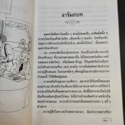 ปลายจวัก ปลายปากกา ตอน ผักชี ใบหอม โหระพา สะระแหน่ - สีมน รูปที่ 11