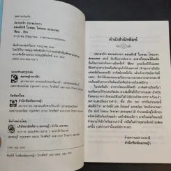 ปลายจวัก ปลายปากกา ตอน ผักชี ใบหอม โหระพา สะระแหน่ - สีมน รูปที่ 8