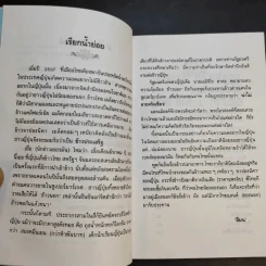 ปลายจวัก ปลายปากกา ตอน ผักชี ใบหอม โหระพา สะระแหน่ - สีมน รูปที่ 9