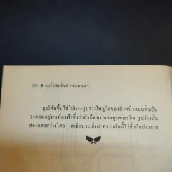 แมรี่ ป๊อปปิ้นส์ กลับมาแล้ว - พี.แอล. แทรเวอร์ส รูปที่ 10