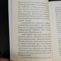 ย้อนเวลาหาสมบัติ - อี. เนสบิต รูปที่ 10