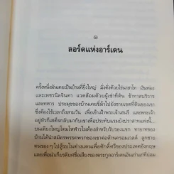 ย้อนเวลาหาสมบัติ - อี. เนสบิต รูปที่ 9