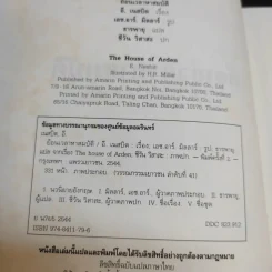 ย้อนเวลาหาสมบัติ - อี. เนสบิต รูปที่ 7