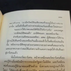 ย้อนเวลาหาสมบัติ - อี. เนสบิต รูปที่ 11