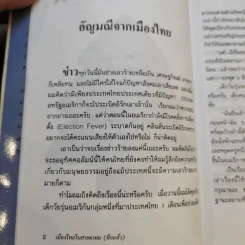 🔴เมืองไทยในสายตาผม (อีกแล้ว) - แอนดรูว์ บิ๊กส์ รูปที่ 15