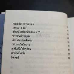 🔴เมืองไทยในสายตาผม (อีกแล้ว) - แอนดรูว์ บิ๊กส์ รูปที่ 14