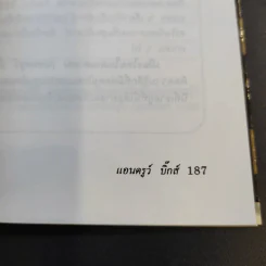 🔴เมืองไทยในสายตาผม (อีกแล้ว) - แอนดรูว์ บิ๊กส์ รูปที่ 16