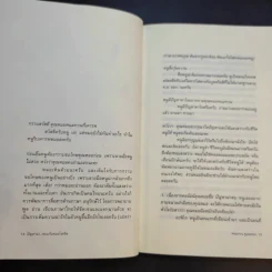 ปัญหาน่าตอบ กับหมอโรคจิต - นพ.พนมทวน ชูแสงทอง รูปที่ 13