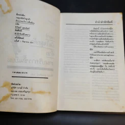 กลยุทธ์มัดใจลูกค้าด้วยงานบริการชั้นเยี่ยม รูปที่ 9