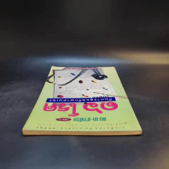 แนะยา-แจงโรค เล่ม 1 16 โรคกับการดูแลรักษาตนเอง - น.พ.สุรเกียรติ อาชานานุภาพ รูปที่ 6