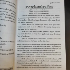 สูตรเด็ด (ฉบับสีเขียว) - อ.สุทธิวัสส์ คำภา รูปที่ 10
