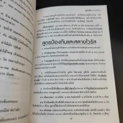 สูตรเด็ด (ฉบับสีเขียว) - อ.สุทธิวัสส์ คำภา รูปที่ 11