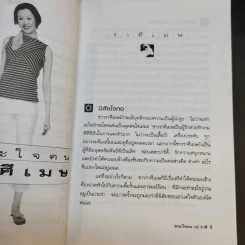 ชนะใจคน 12 ราศี - มาเรียม ยานีเลาะ รูปที่ 9
