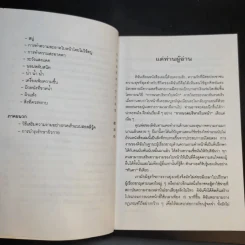 คู่มือการนวดและการบริหารใบหน้าด้วยตนเอง - เอ็ม.เจ.ซาเฟน รูปที่ 12