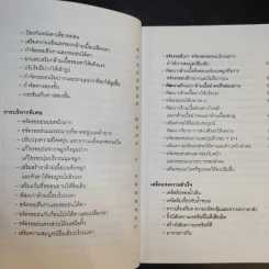 คู่มือการนวดและการบริหารใบหน้าด้วยตนเอง - เอ็ม.เจ.ซาเฟน รูปที่ 11