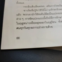 คู่มือการนวดและการบริหารใบหน้าด้วยตนเอง - เอ็ม.เจ.ซาเฟน รูปที่ 13