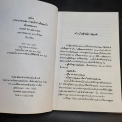 คู่มือการนวดและการบริหารใบหน้าด้วยตนเอง - เอ็ม.เจ.ซาเฟน รูปที่ 9