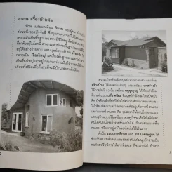 วิวัฒนาการบ้านดิน แบบอย่างการสร้างบ้านดินทั่วทุกมุมโลก รูปที่ 9