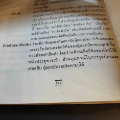 เทคนิคการใช้บัตรเครดิตและ ATM อย่างชาญฉลาด - นายแบงก์ (บาท) รูปที่ 12