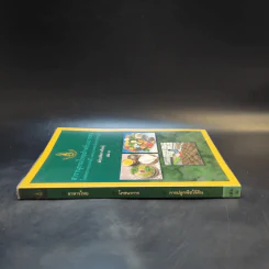 สารานุกรมไทยสำหรับเยาวชน เล่ม 2 รูปที่ 3
